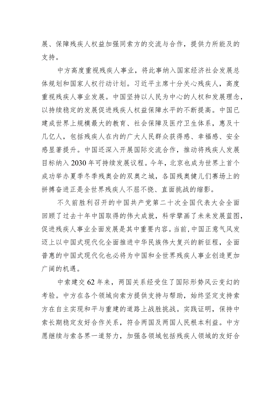 费胜潮大使在索马里国家残疾人署主办的“国际残疾人日”活动上的致辞.docx_第2页