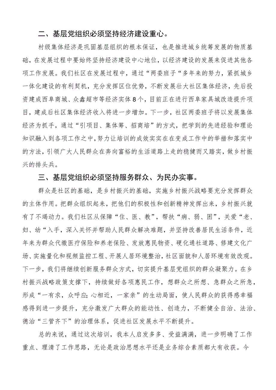 全国社区党组织书记和居委会主任视频培训班的讲话提纲共六篇.docx_第2页