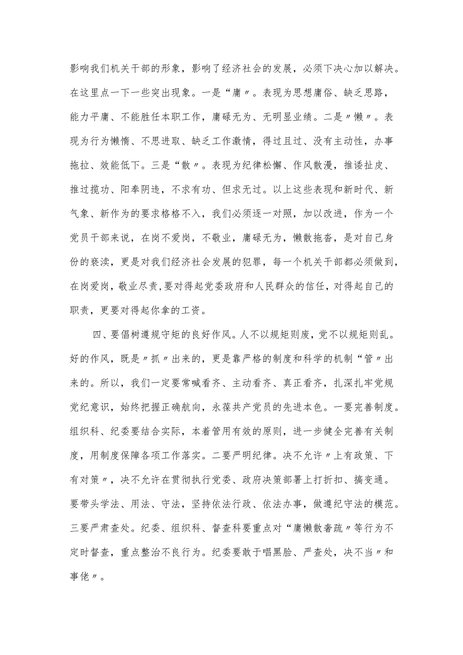 在2023年巩固干部作风建设活动成果大会上的讲话.docx_第3页