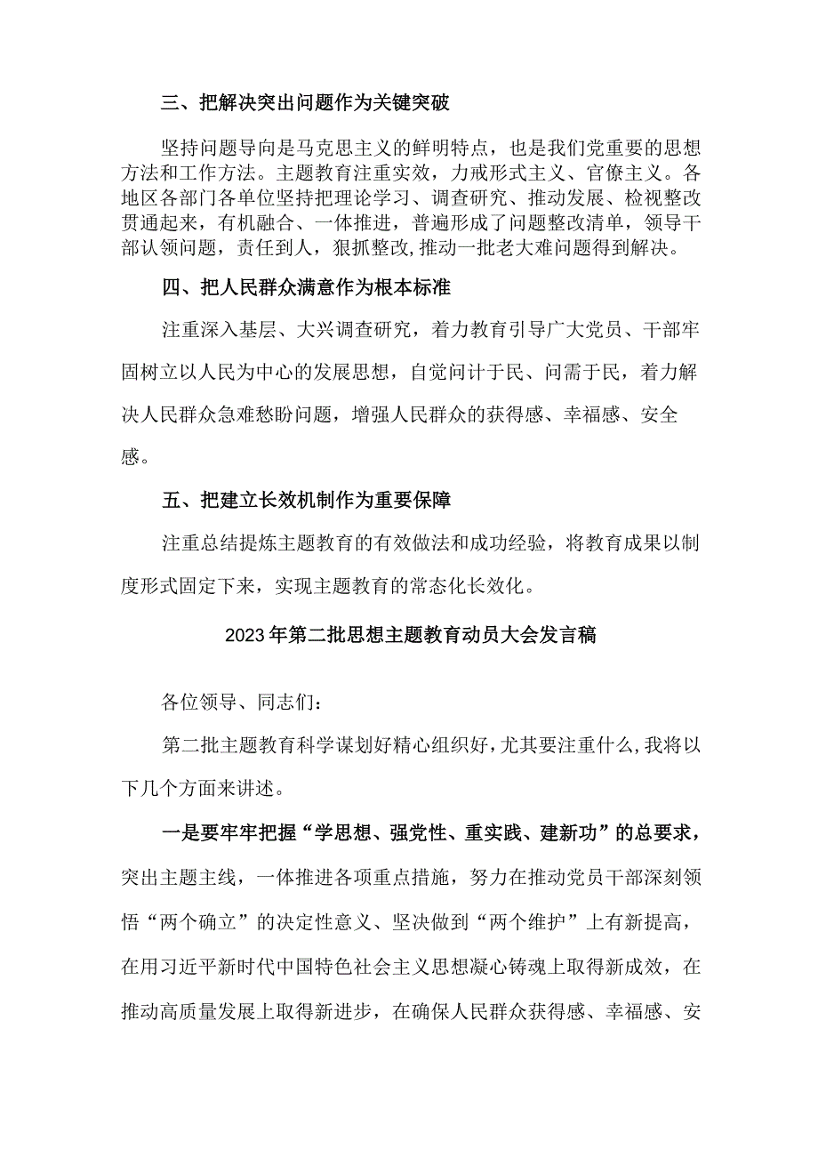 国企单位2023年第二批思想主题教育动员大会发言稿（汇编3份）.docx_第2页