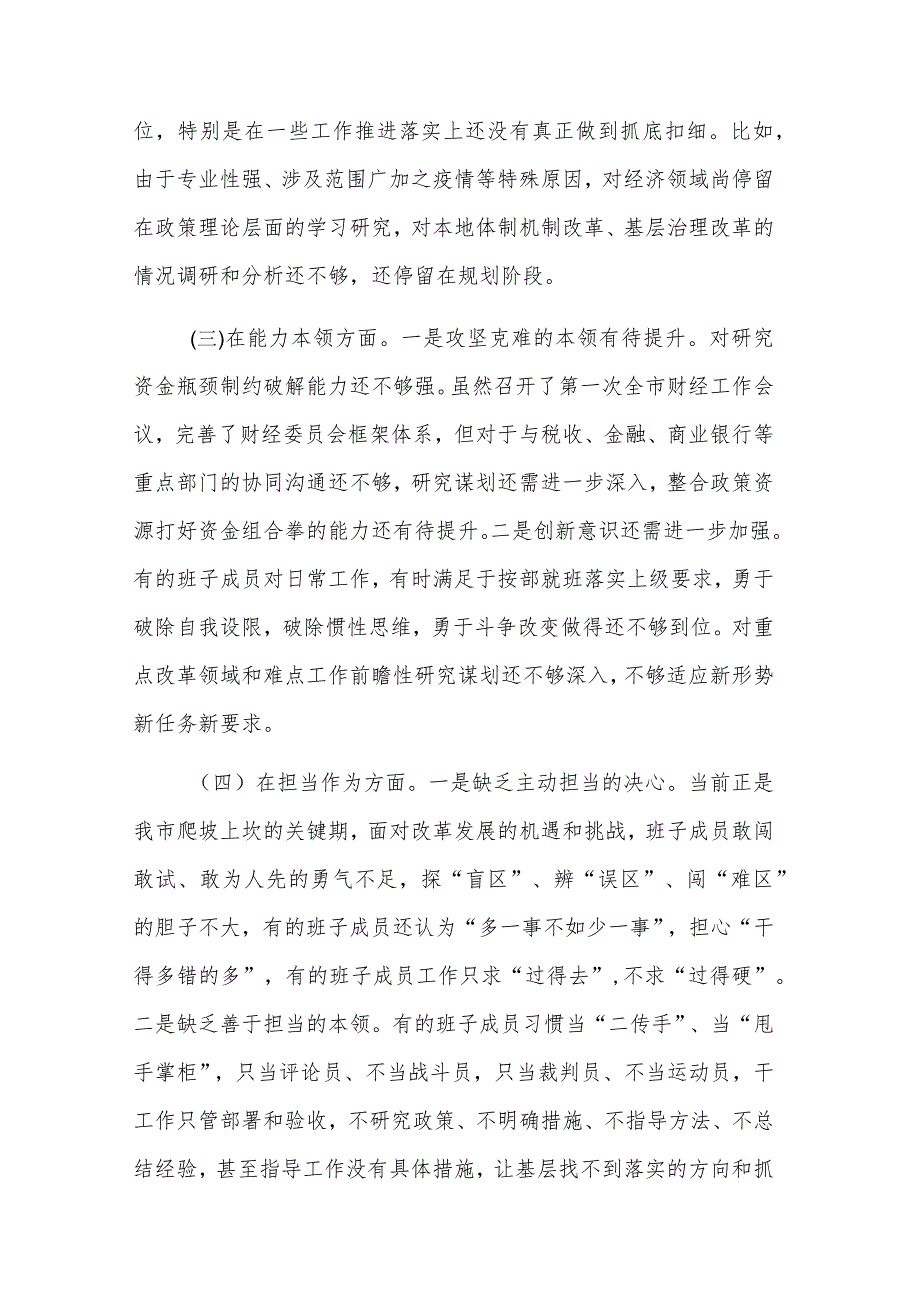 关于学习贯彻2023年的主题教育专题民主生活会班子对照检查材料3篇范文.docx_第2页