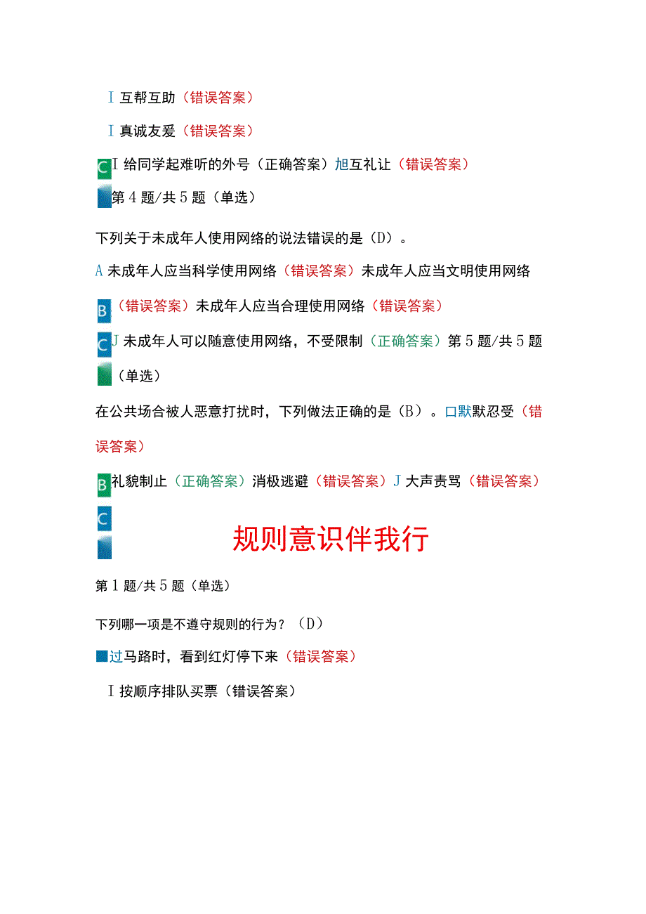 第八届全国学生“学宪法 讲宪法”活动观看视频练习+综合评价（参考答案）.docx_第2页