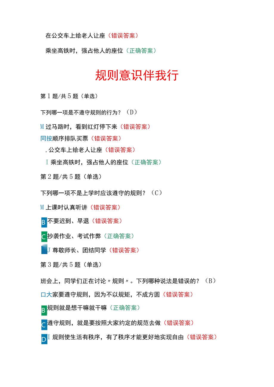 第八届全国学生“学宪法 讲宪法”活动观看视频练习+综合评价（参考答案）.docx_第3页