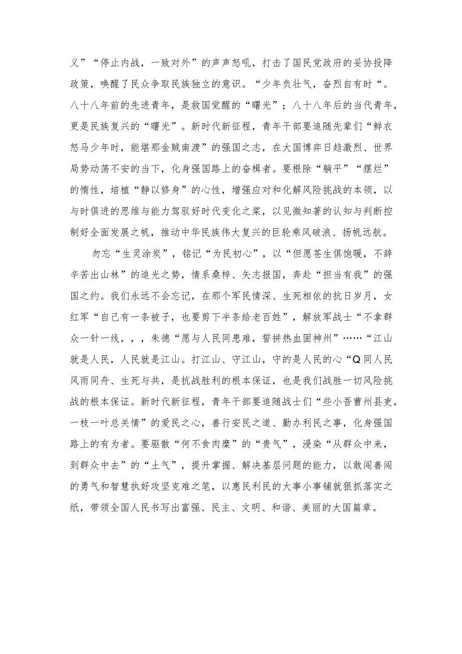 （2篇）2023年9月3日中国人民抗日战争胜利纪念日心得体会.docx_第2页