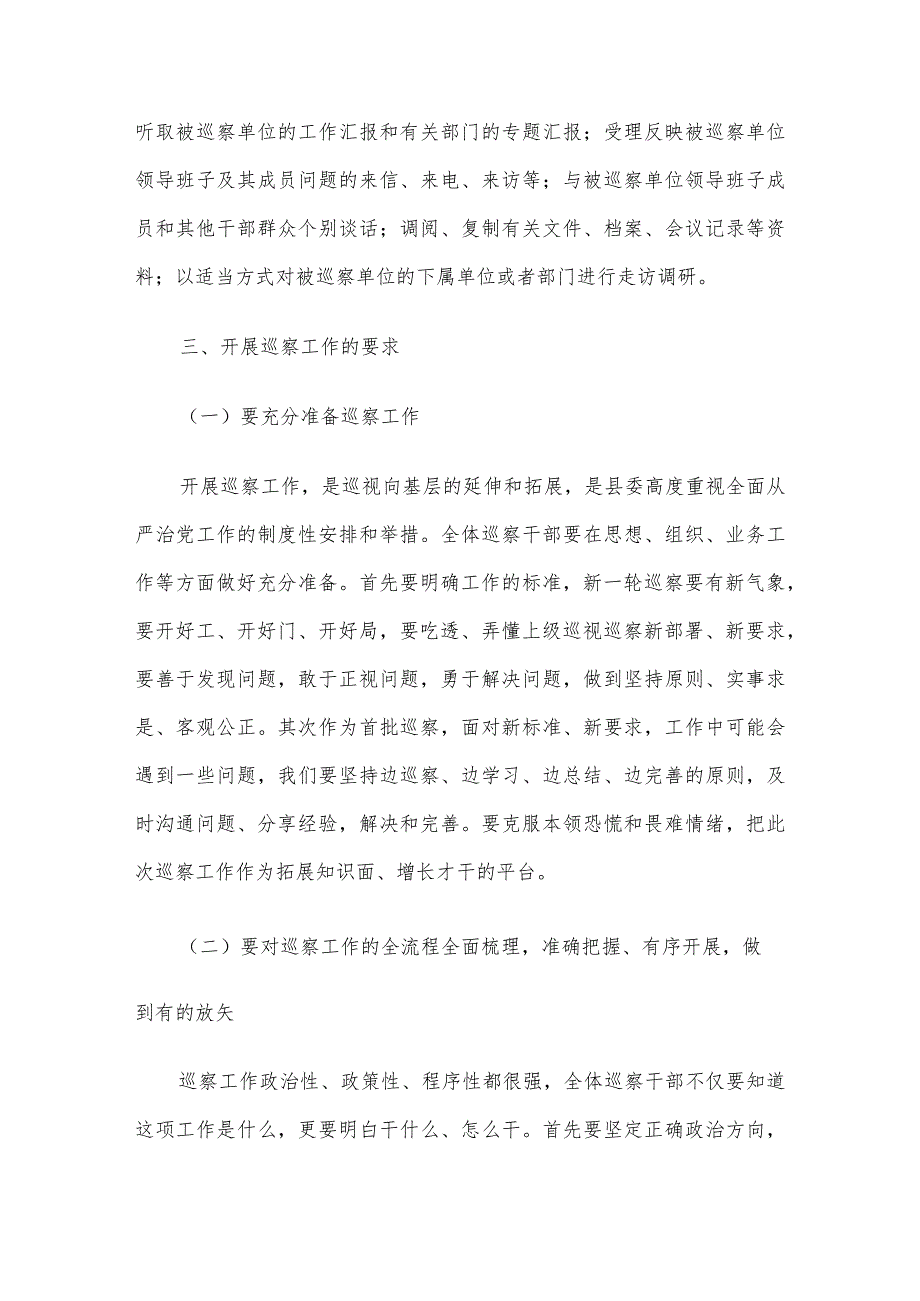 某县巡察办主任在巡察干部培训开班仪式上的讲话.docx_第3页