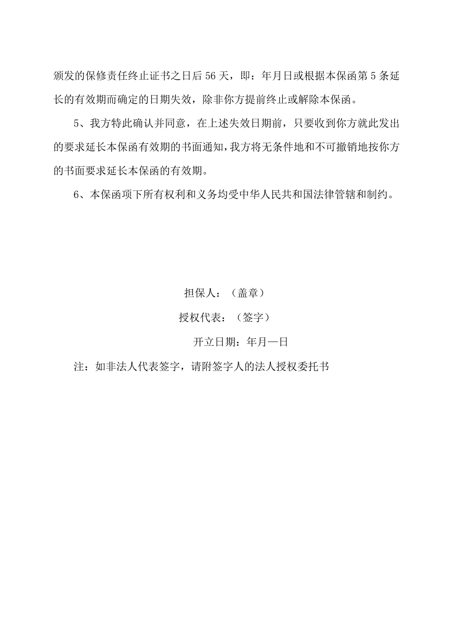 质量保修保函47（2023年）.docx_第2页