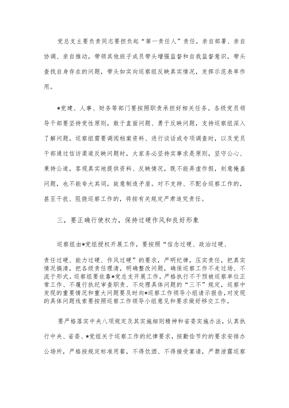 巡察领导小组领导在巡察某党总支工作动员会上的讲话.docx_第3页