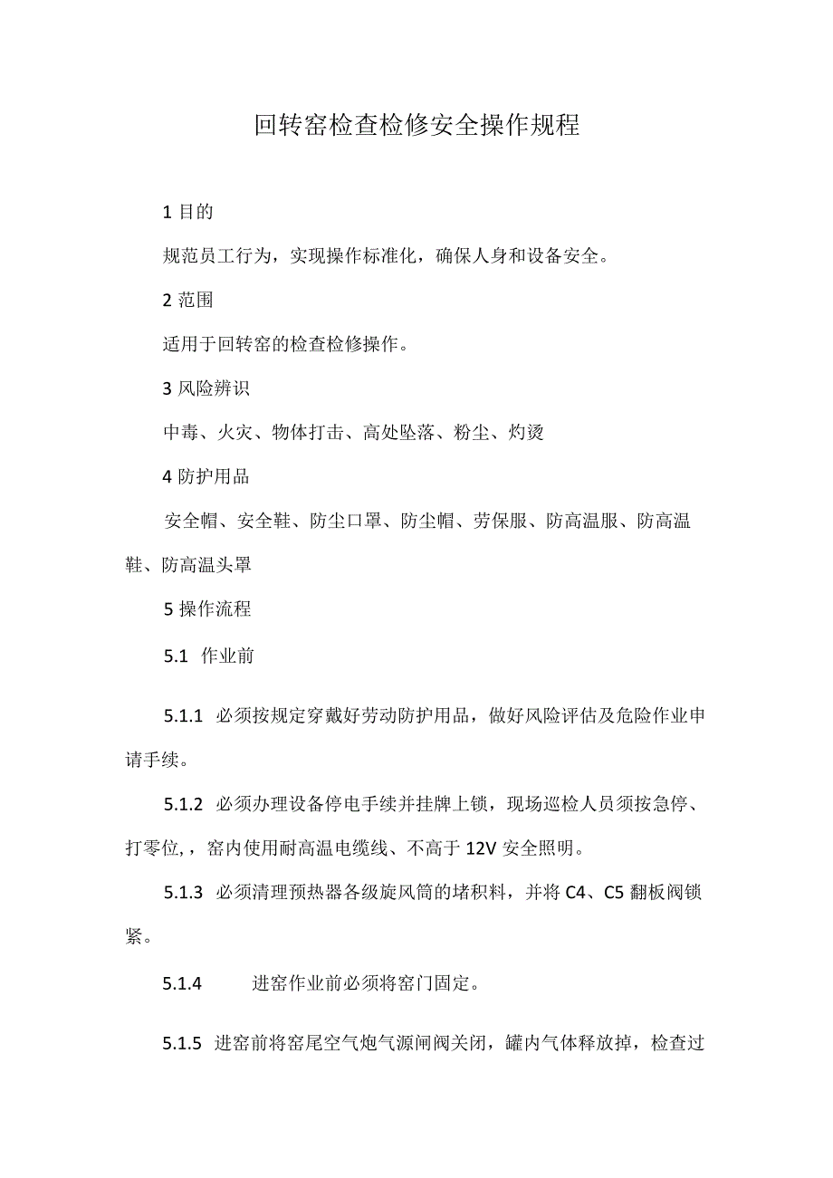 2023《回转窑检查检修安全操作规程》.docx_第1页