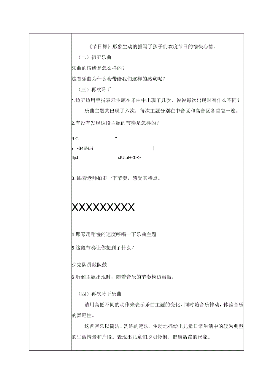 【核心素养目标】人音版（2013）小学四年级音乐上册《节日舞》教学设计.docx_第2页