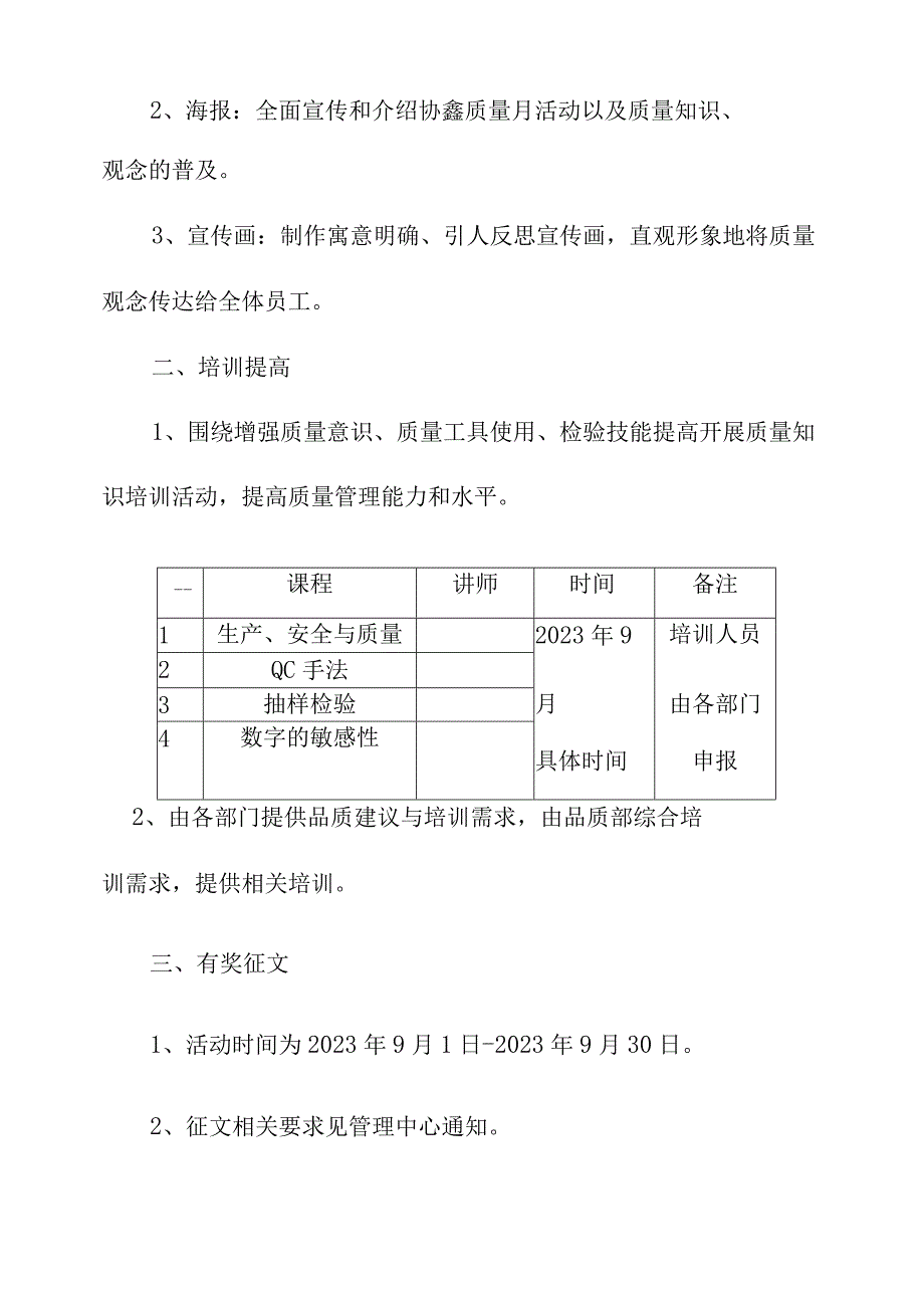 2023年装饰公司质量月活动方案.docx_第2页