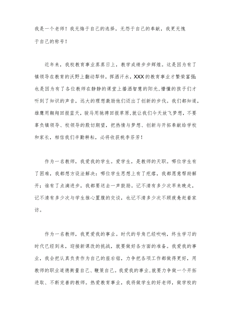 2023年共同庆祝第39个教师节校长致辞发言稿、教师代表发言稿（两篇文）躬耕教坛强国有我.docx_第2页