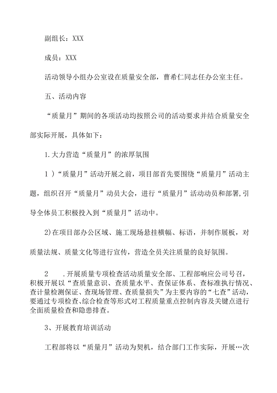 2023年施工项目部质量月活动实施方案（汇编5份）.docx_第2页