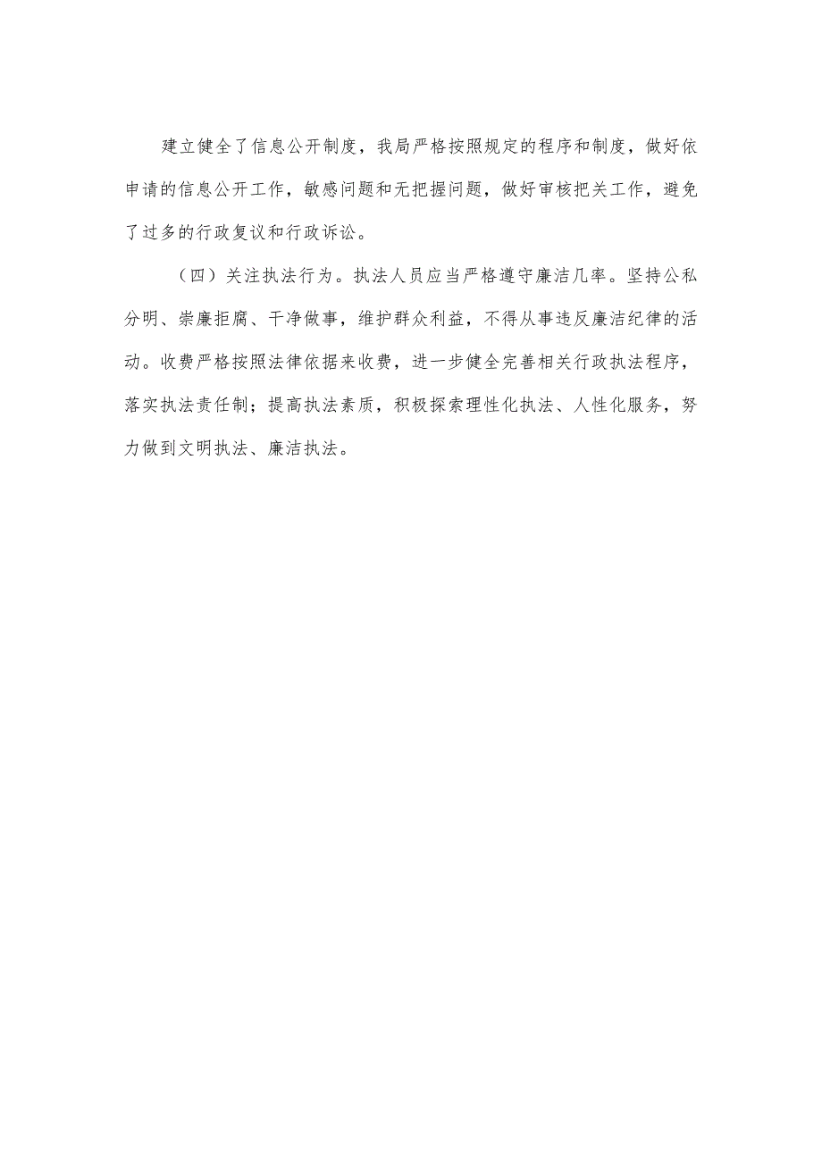 住建局关于优化法治环境推进落实情况的报告.docx_第2页