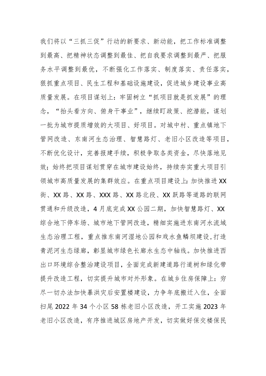 住建局长在全县城乡规划建设大会上的发言.docx_第2页