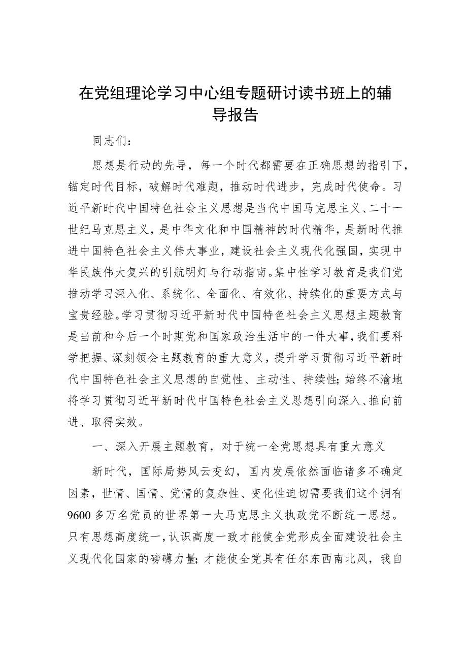 在理论中心组研讨学习会上的发言材料（精选两篇合辑）(4).docx_第1页