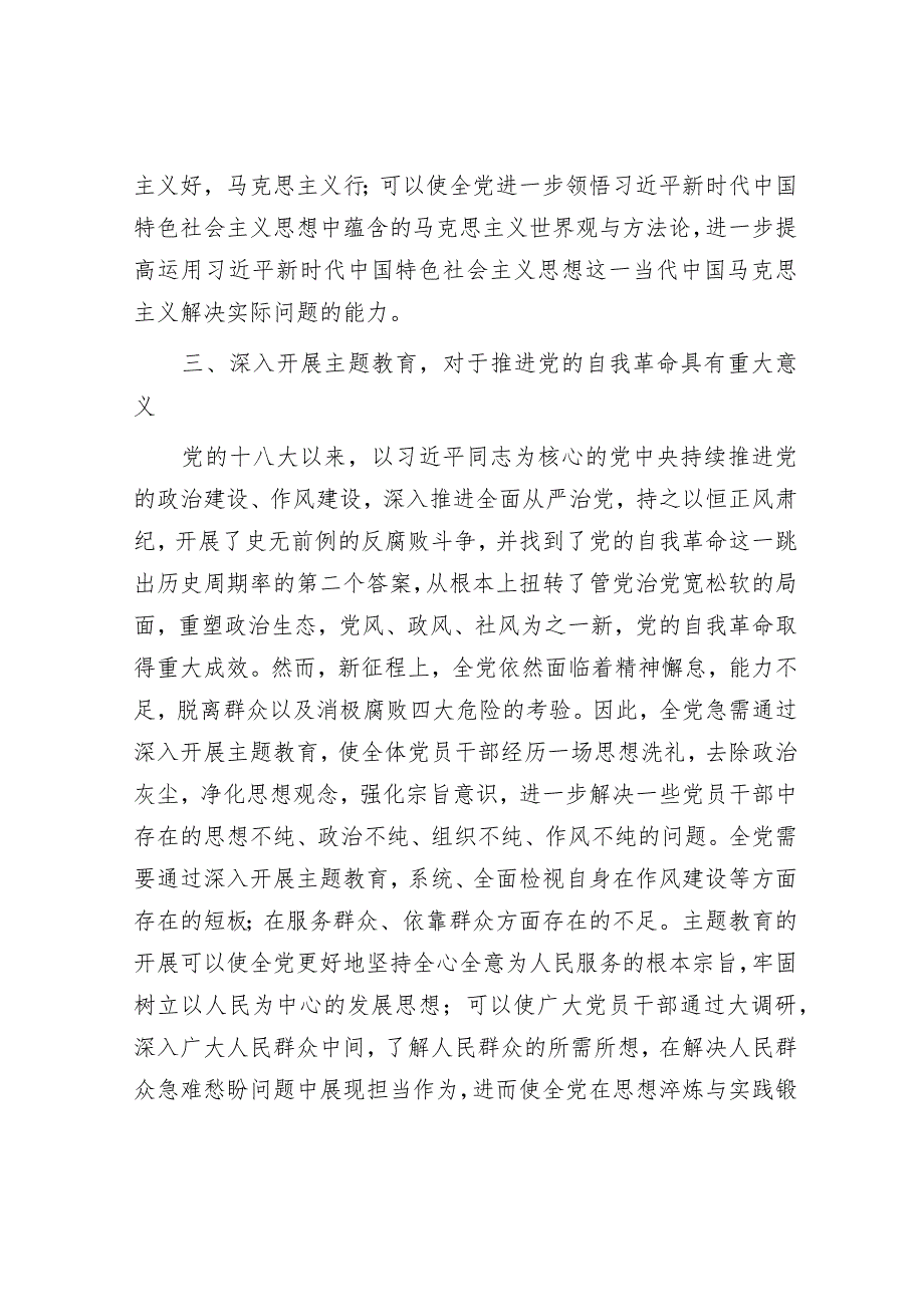 在理论中心组研讨学习会上的发言材料（精选两篇合辑）(4).docx_第3页