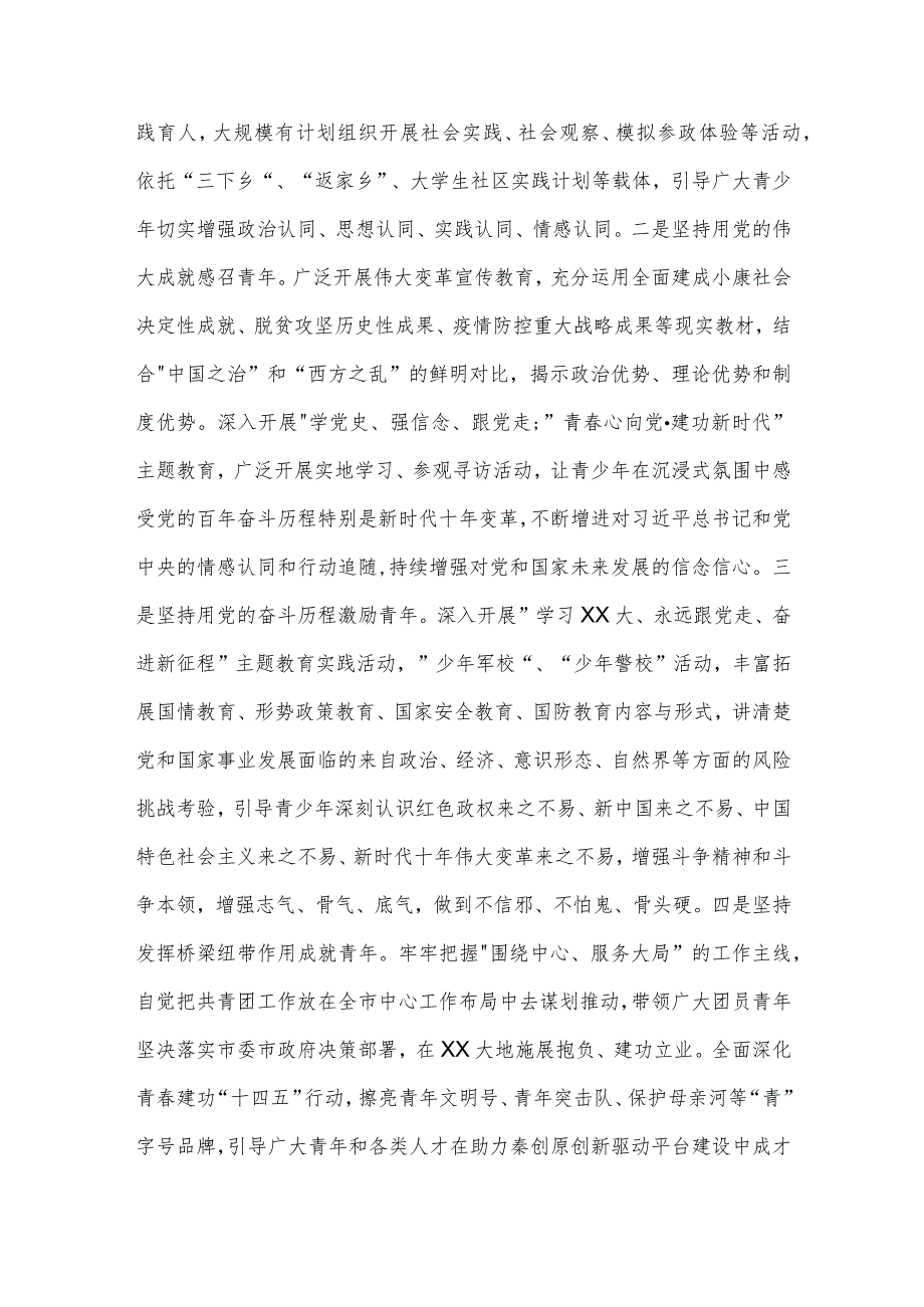 在团市委理论学习中心组专题研讨交流会上的发言材料2篇.docx_第2页