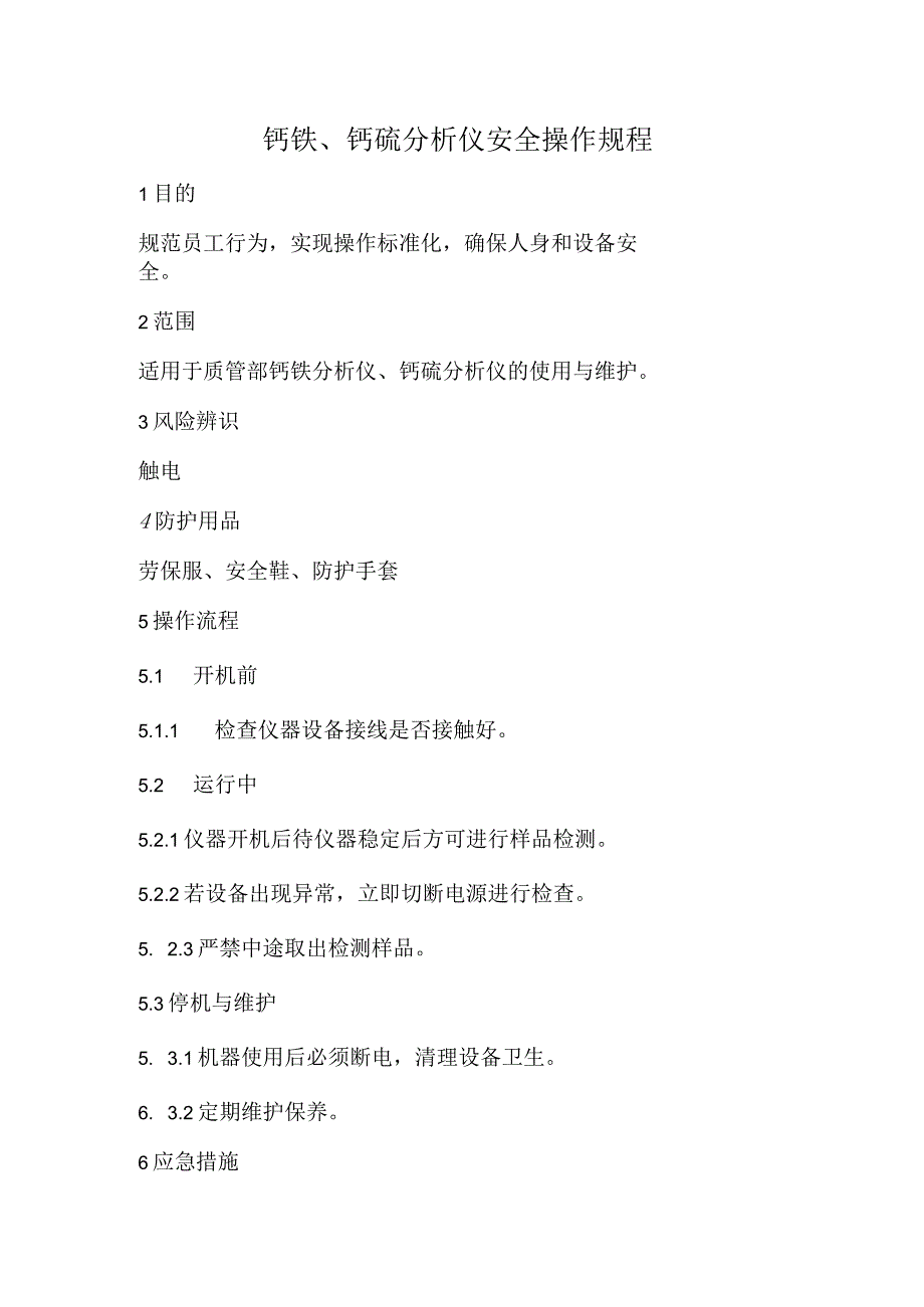 2023《钙铁、钙硫分析仪安全操作规程》.docx_第1页