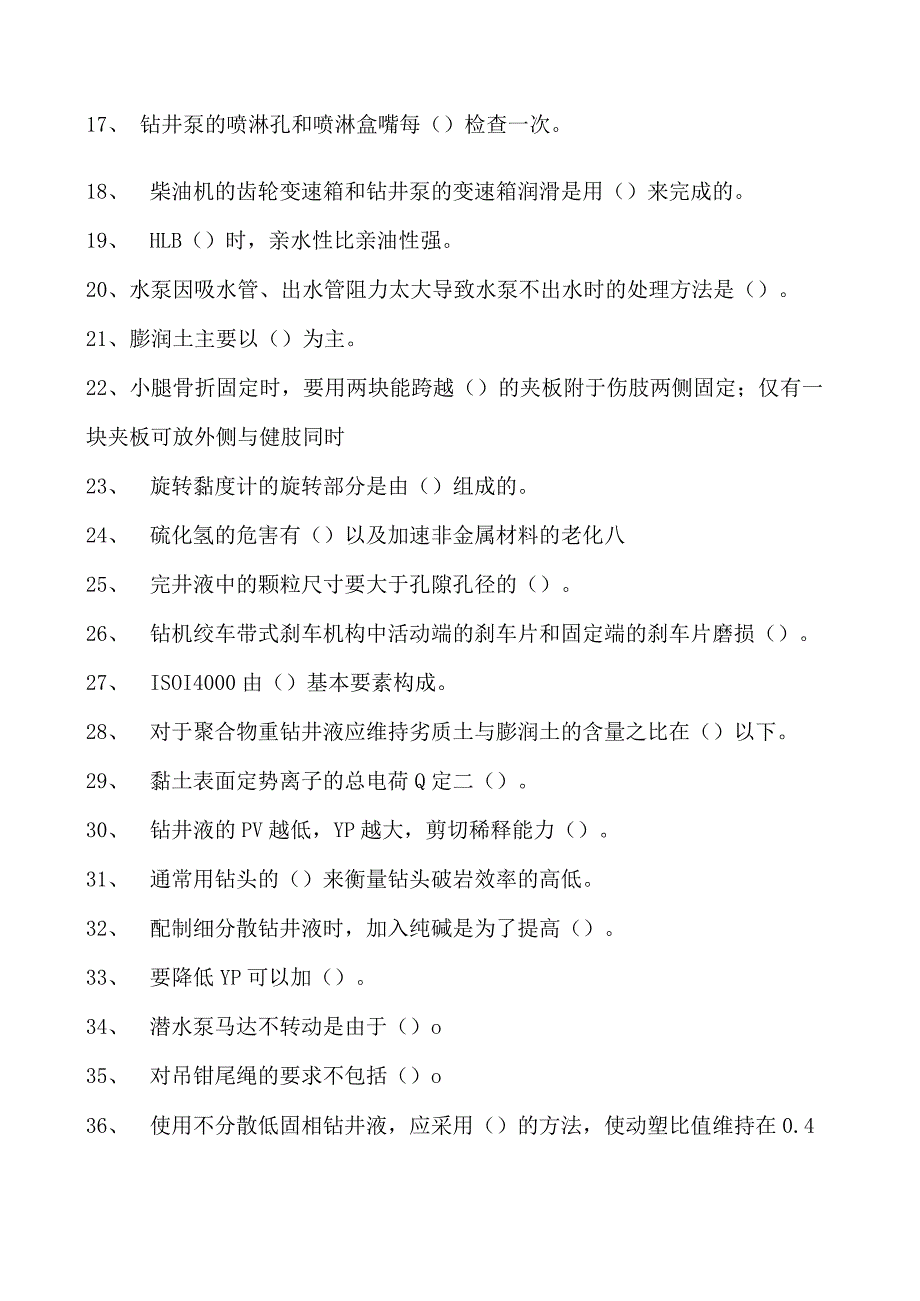 钻井液工考试钻井液工（中级） 技能认定考试题库二试卷(练习题库).docx_第2页