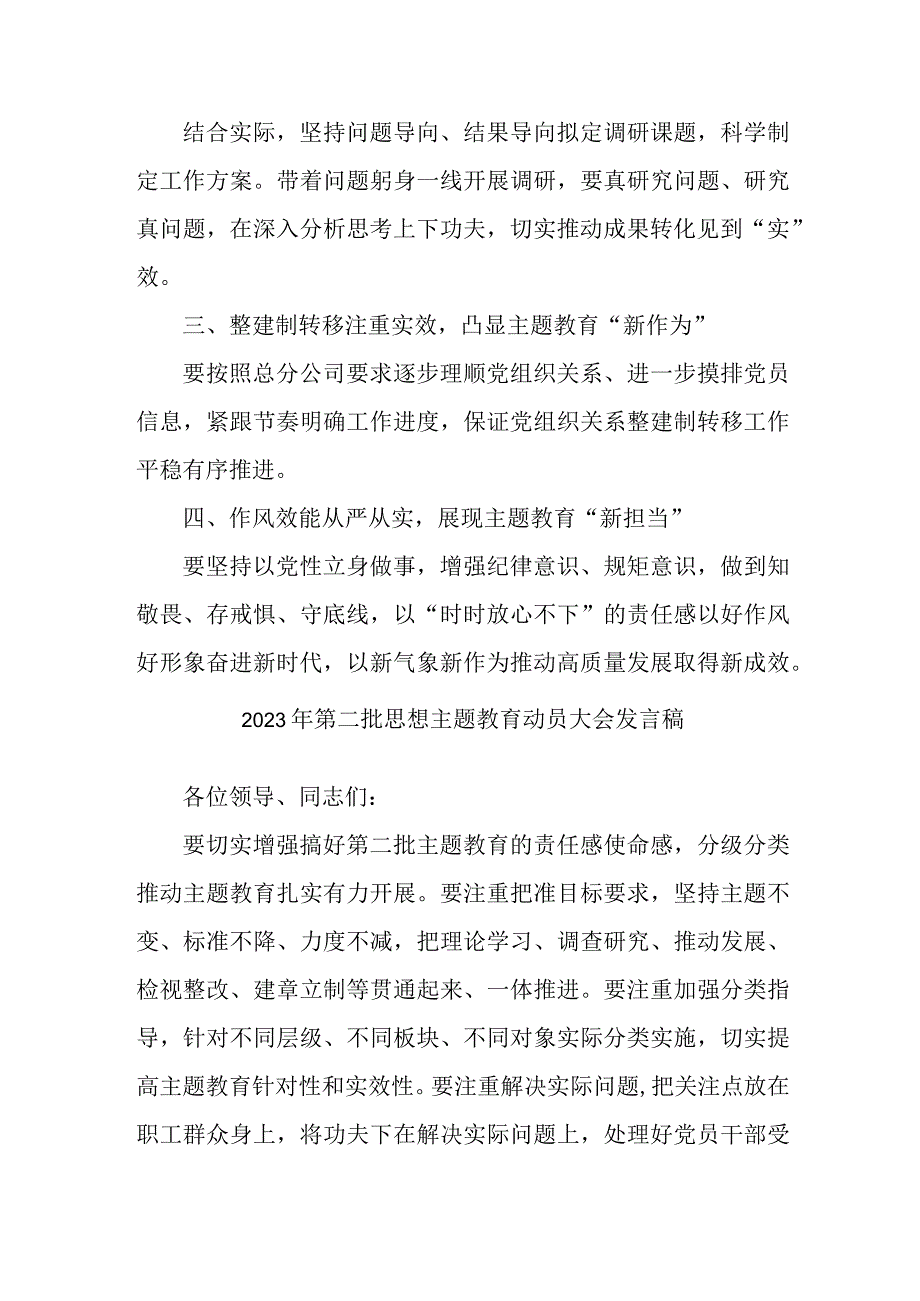 新版全省2023年第二批思想主题教育动员大会发言稿3份.docx_第3页