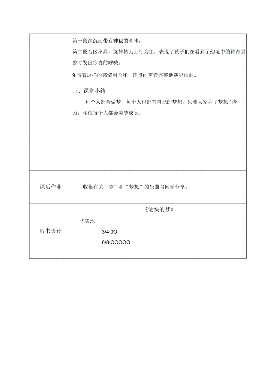 【核心素养目标】人音版（2013）小学四年级音乐上册《愉快的梦》教学设计.docx_第3页