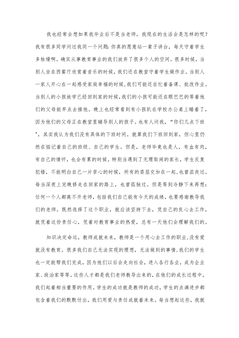 2篇教师节优秀教师代表发言稿供借鉴.docx_第2页