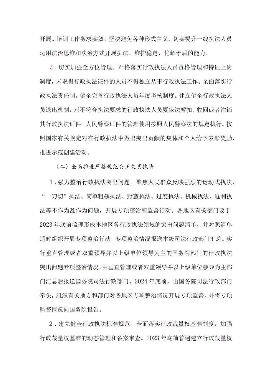 提升行政执法质量三年行动计划（2023—2025年）.docx_第3页