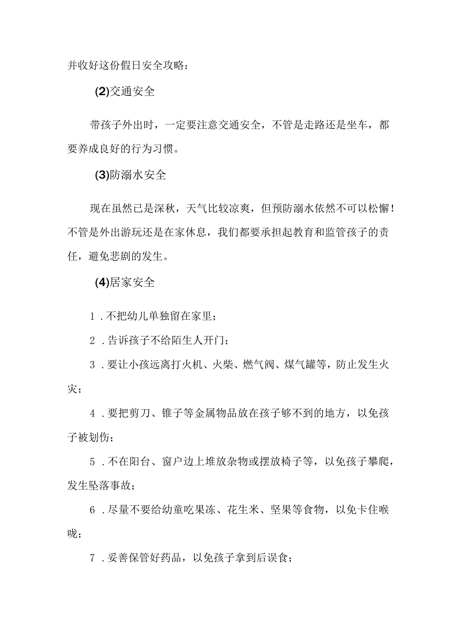 2023年幼儿园中秋国庆放假通知及温馨提示 （合计3份）.docx_第3页