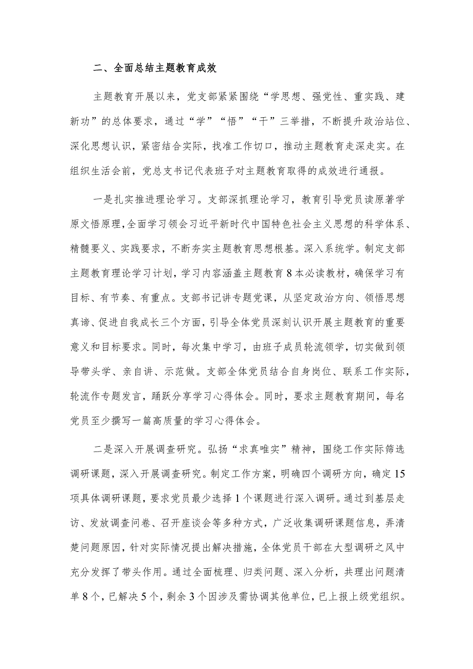 2023年党支部组织生活会情况报告供借鉴.docx_第3页