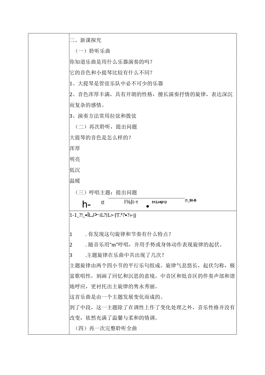 【核心素养目标】人音版（2013）小学四年级音乐上册《梦幻曲》教学设计.docx_第2页