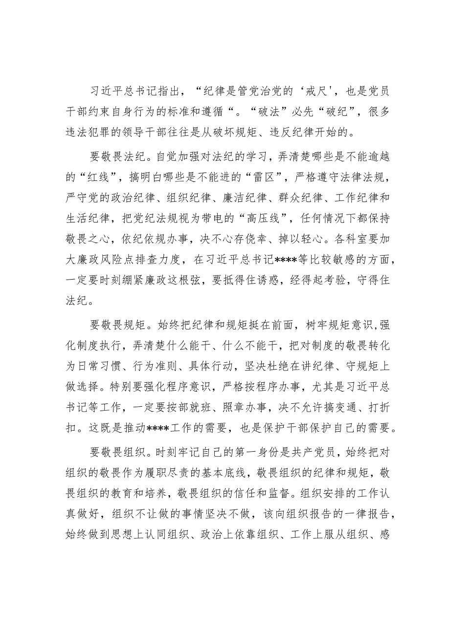 党课：忠诚守纪正风气勇毅笃行显担当.docx_第3页