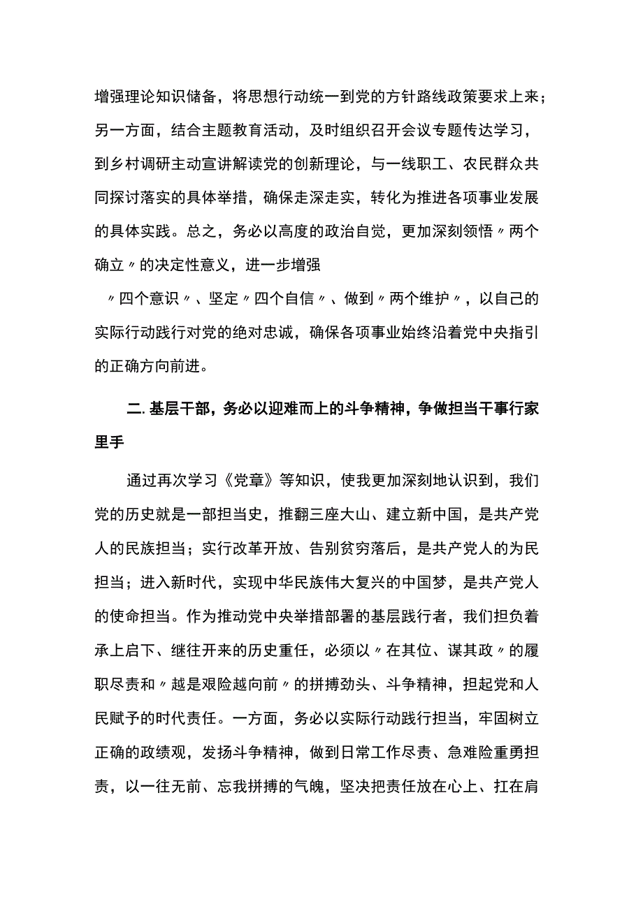 在忠诚捍卫“两个确立”专题研讨交流会上的发言范文范文.docx_第2页