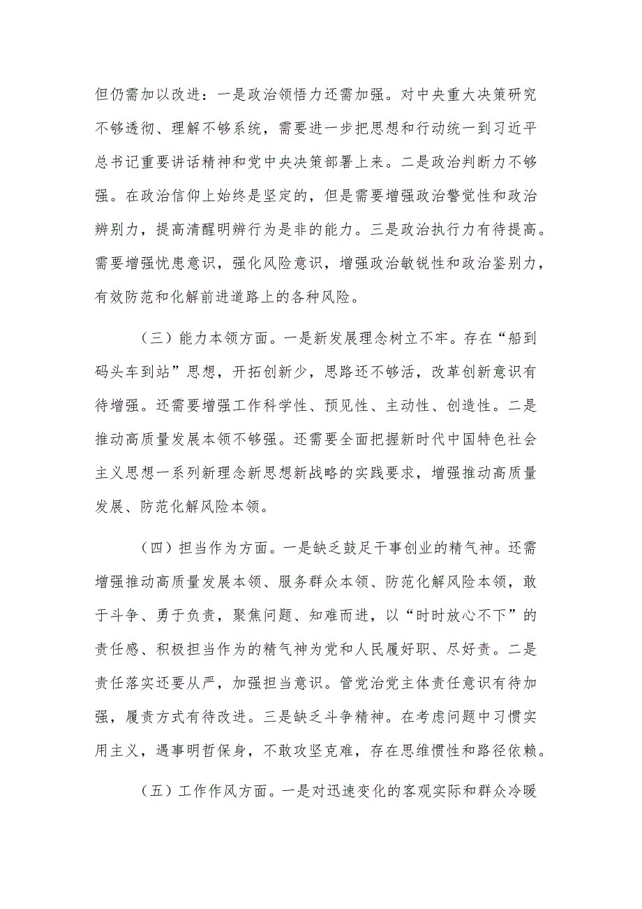 2023年集团公司民主生活会个人对照检查材料情况汇报2篇范文.docx_第2页