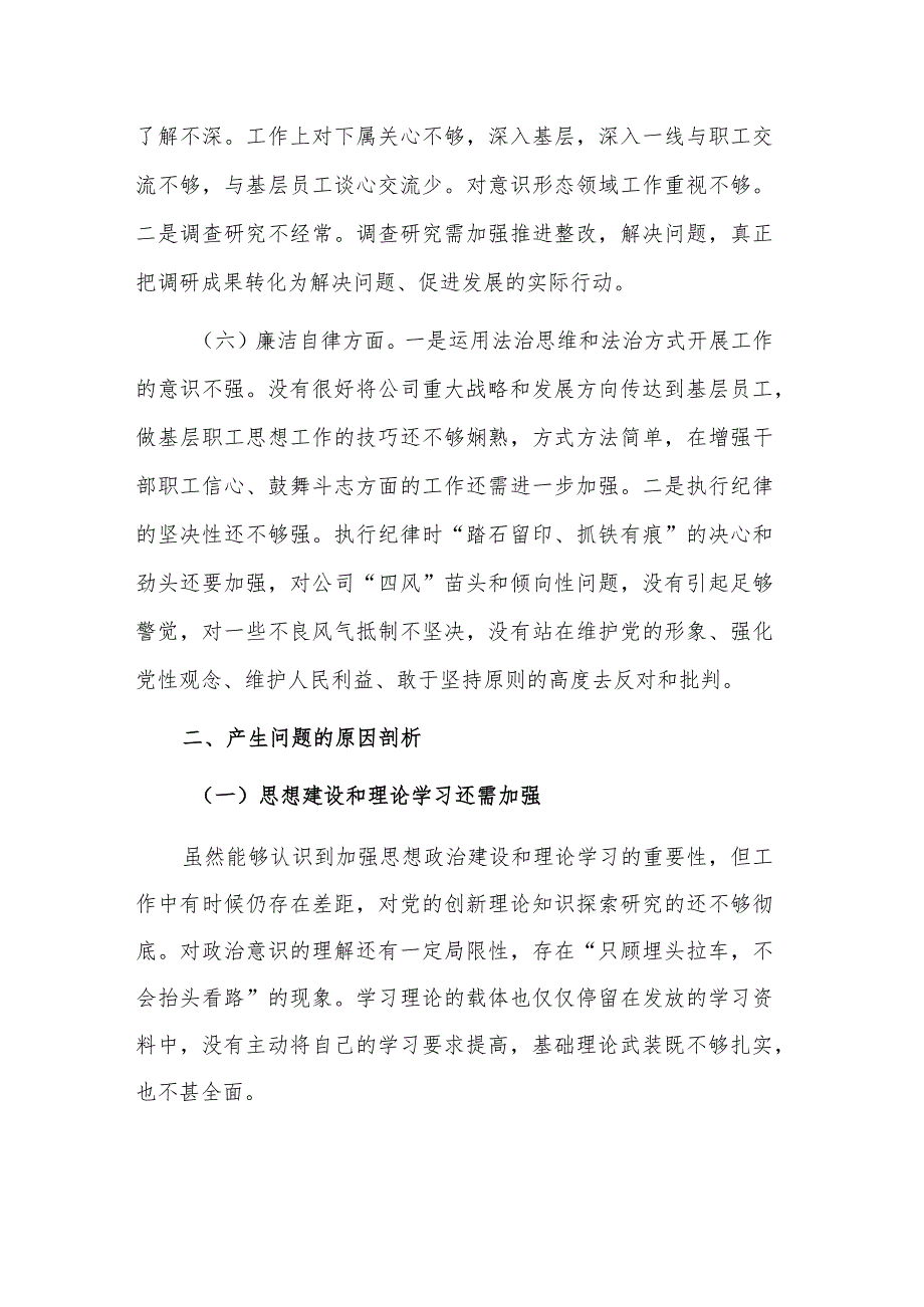 2023年集团公司民主生活会个人对照检查材料情况汇报2篇范文.docx_第3页