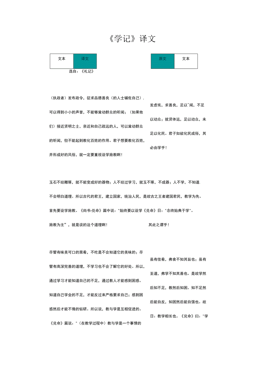 《学记》译文.docx_第1页