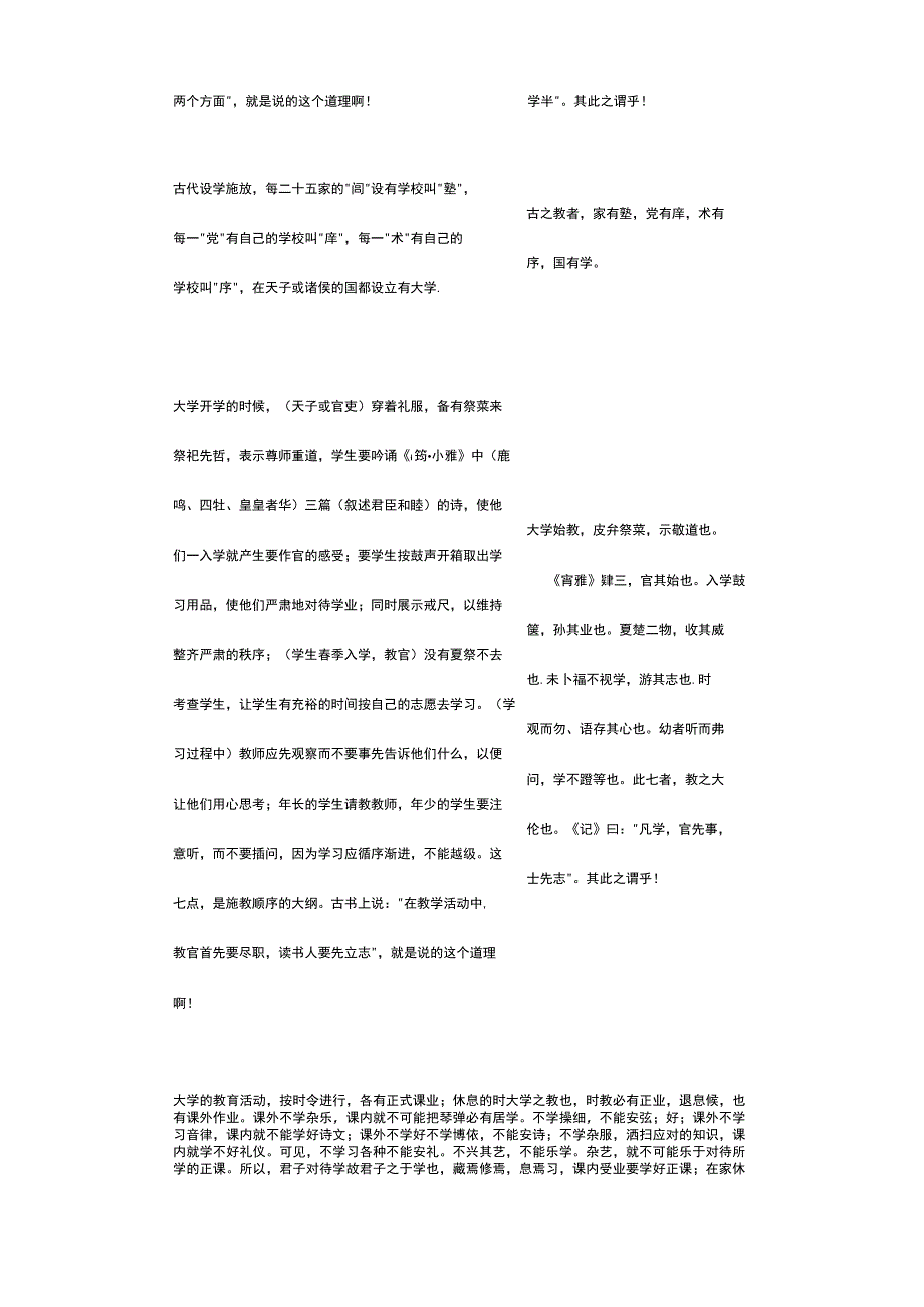 《学记》译文.docx_第2页