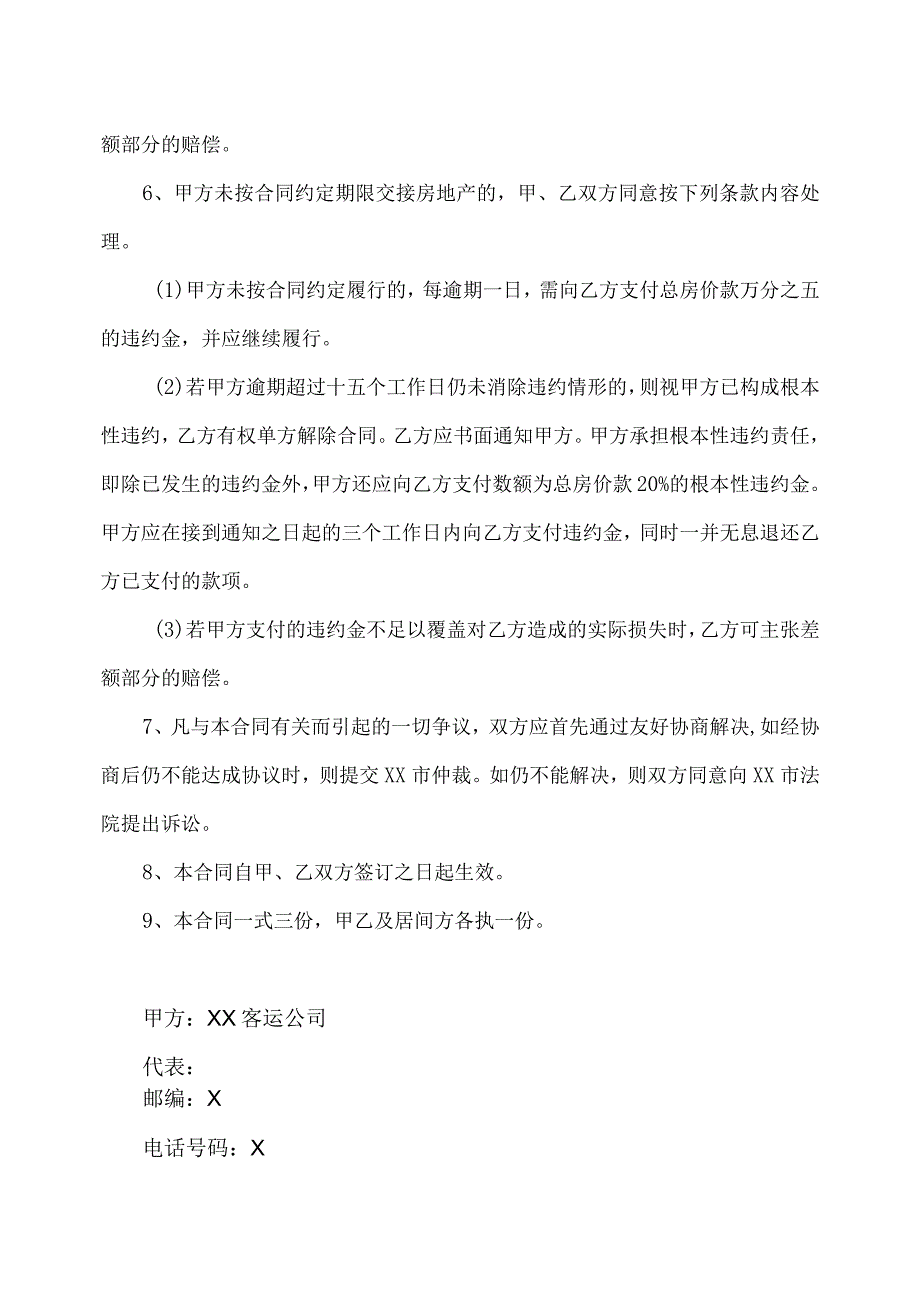 房地产（非居住用房）买卖合同(2023年).docx_第3页