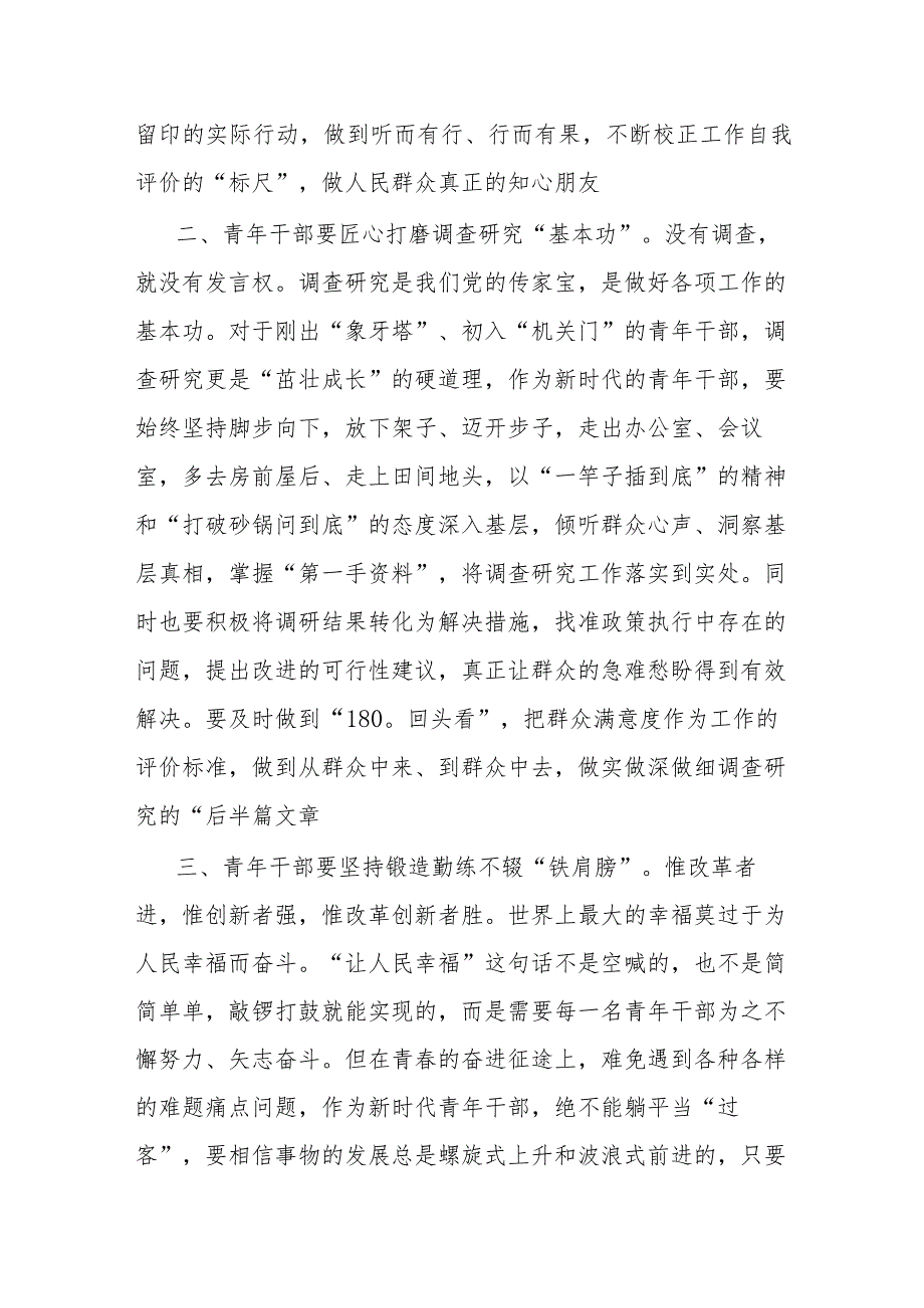 青年干部座谈交流发言材料勇担时代重任做新时代有为青年.docx_第2页