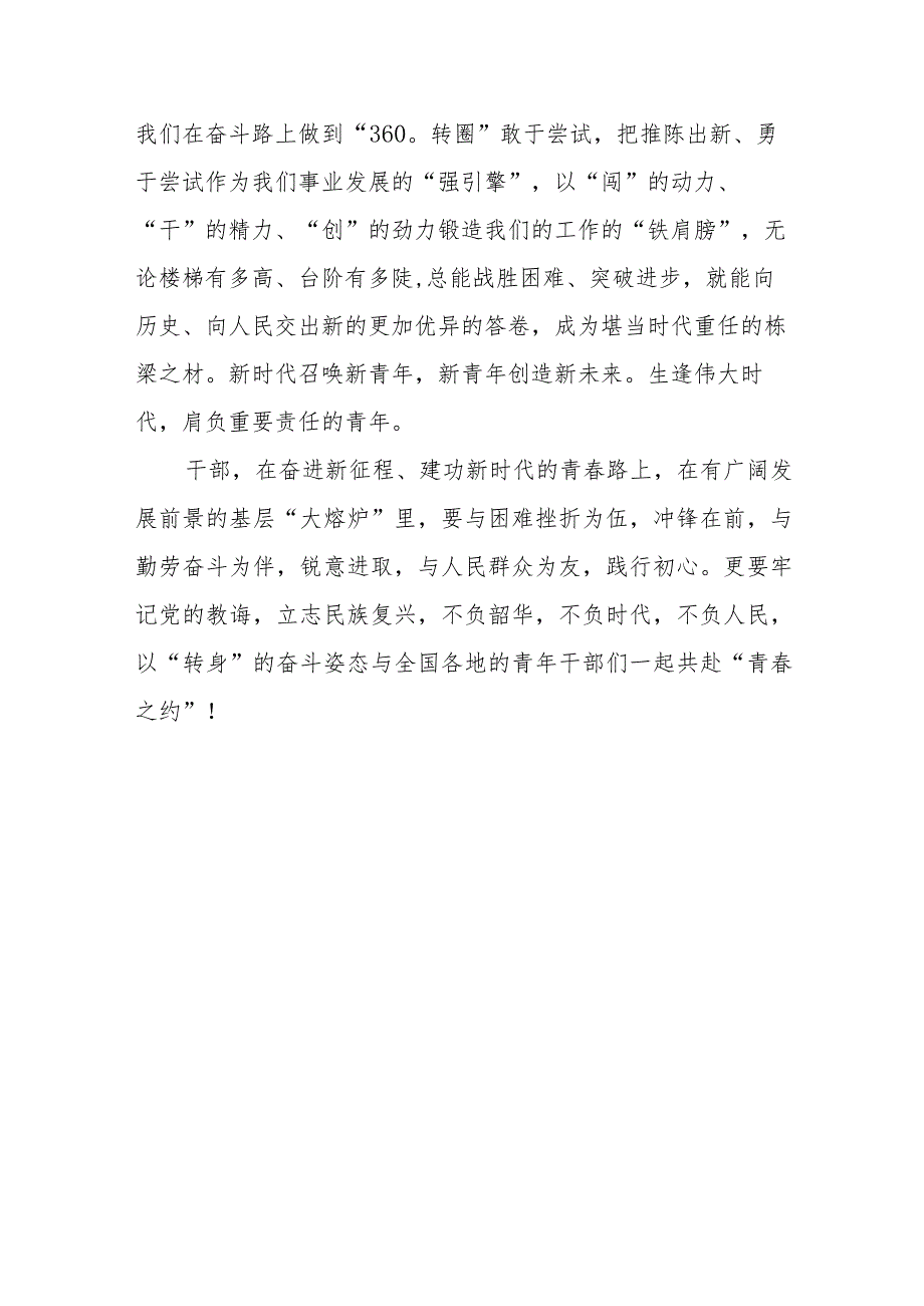 青年干部座谈交流发言材料勇担时代重任做新时代有为青年.docx_第3页