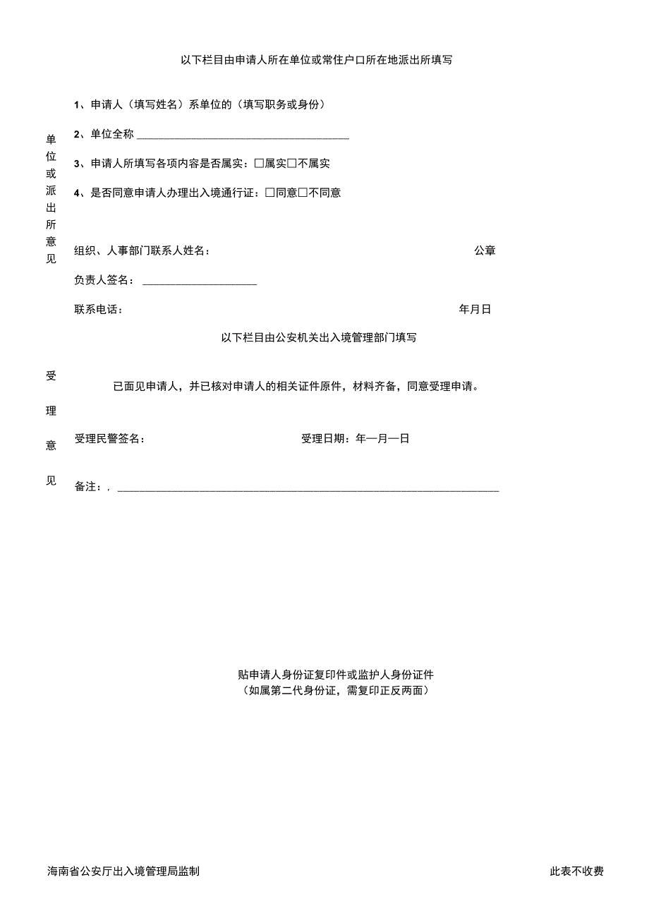 中华人民共和国出入境通行证申请表.docx_第2页