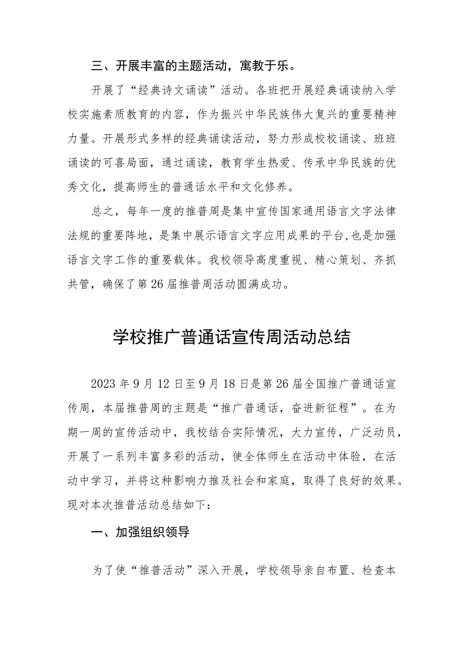 初中2023年第26届推广普通话宣传周活动总结(九篇).docx_第2页