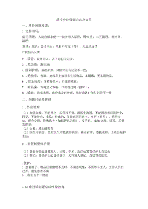 质控会议强调内容及规范.docx