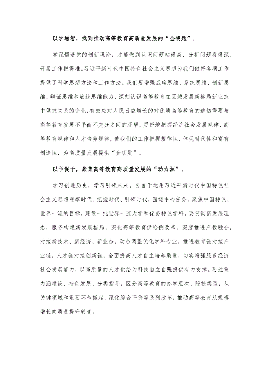 校党委理论学习中心组专题研讨班发言材料供借鉴.docx_第2页