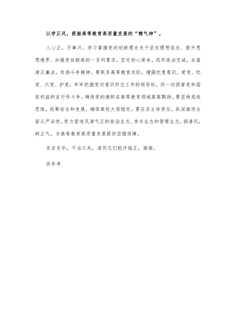 校党委理论学习中心组专题研讨班发言材料供借鉴.docx_第3页