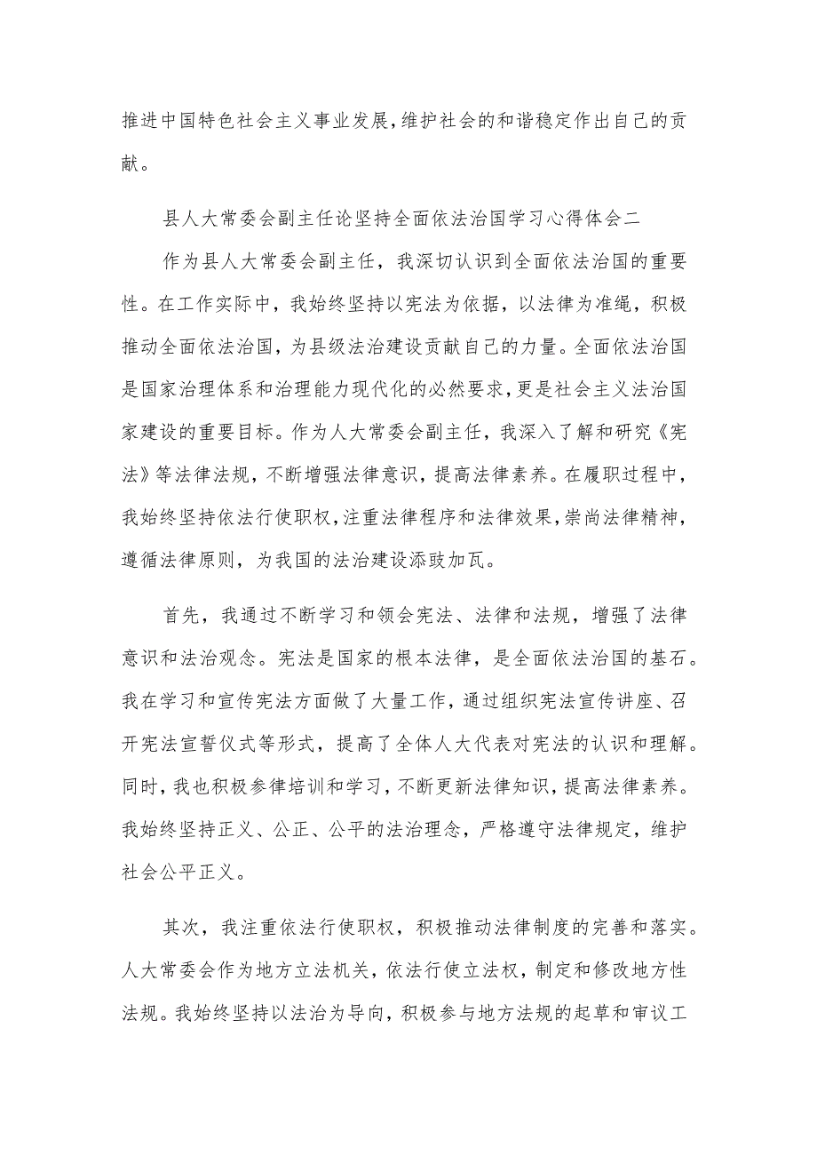 县人大常委会副主任论坚持全面依法治国学习3篇心得体会.docx_第3页