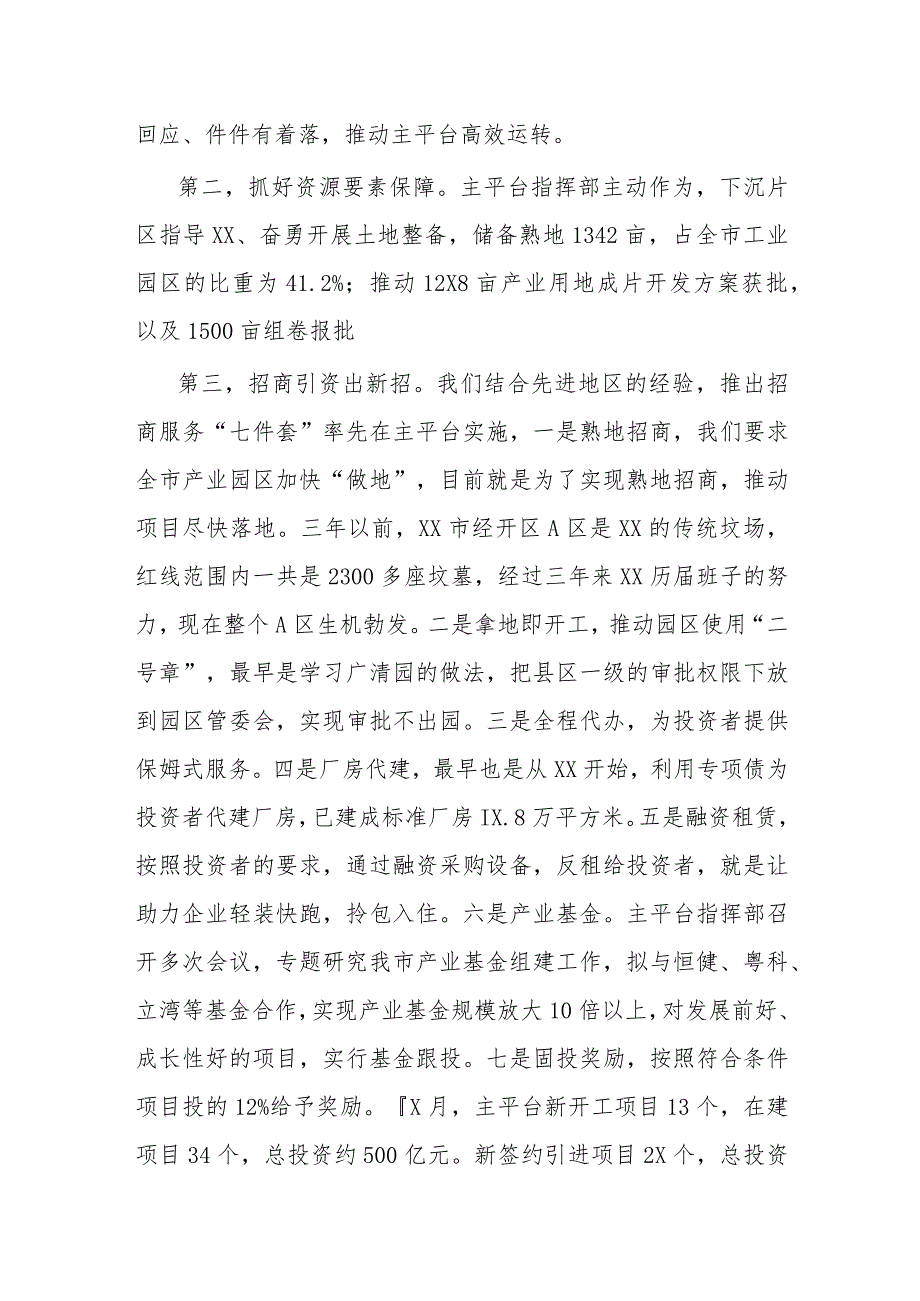 XX市承接产业有序转移主平台和全市工业园区建设情况汇报.docx_第2页