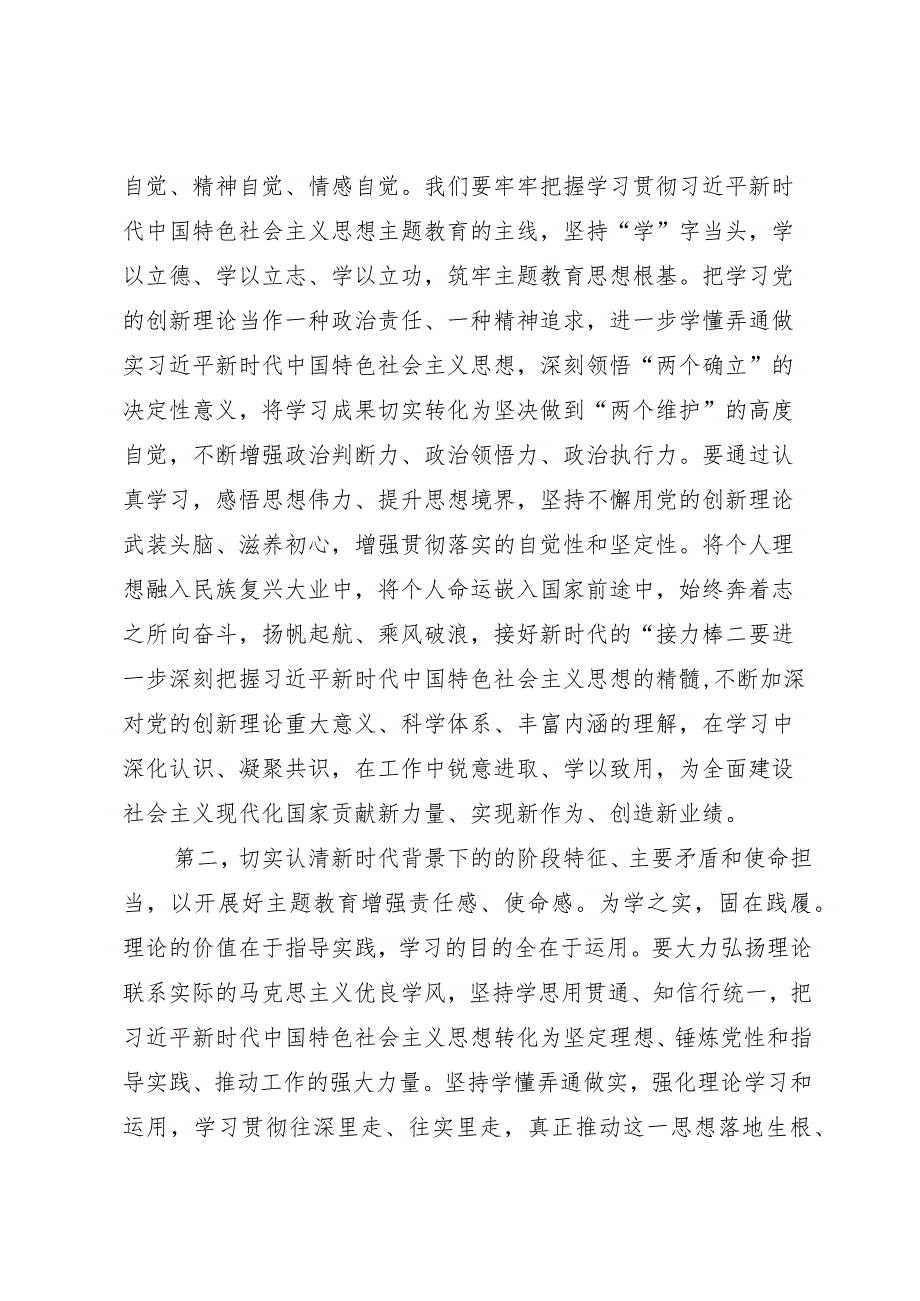 党组理论中心组集中研讨发言提纲：深入学习领会《专题摘编》.docx_第2页