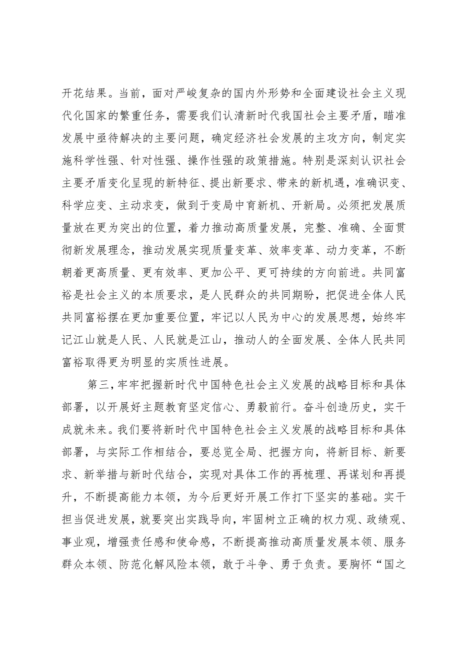 党组理论中心组集中研讨发言提纲：深入学习领会《专题摘编》.docx_第3页