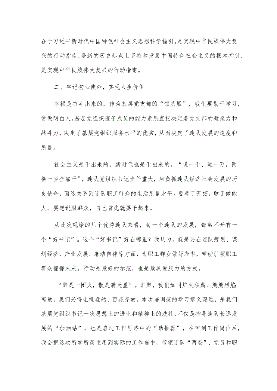 基层党组织书记示范培训班发言材料供借鉴.docx_第2页