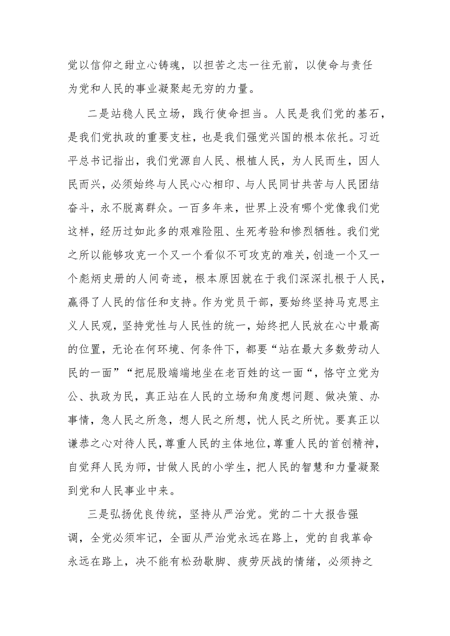 2023年主题教育理论学习专题研讨会发言提纲.docx_第2页